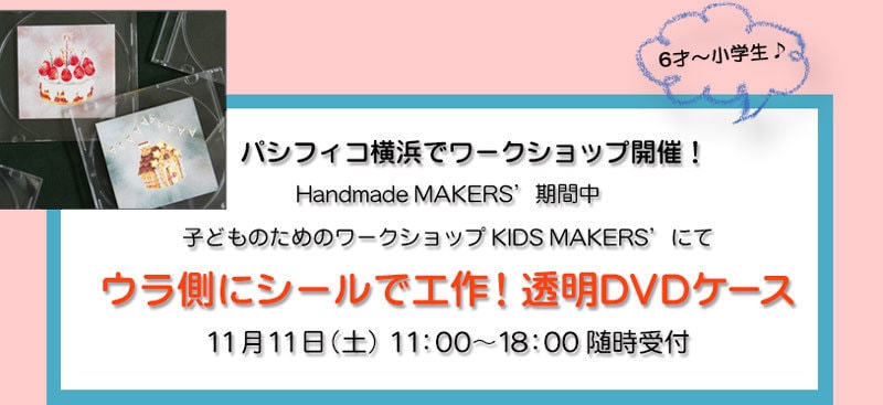 ウラ側にシールで工作！透明DVDケース