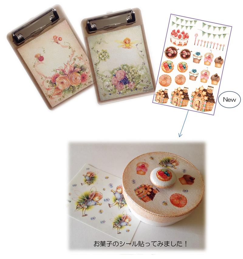 シール新商品と参考例