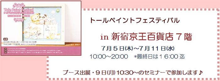 トールペイントフェスティバル