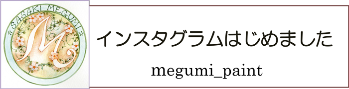 インスタグラムはじめました
