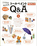 トールペイントQ&A part2